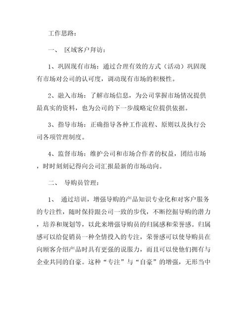 市场督导工作计划
