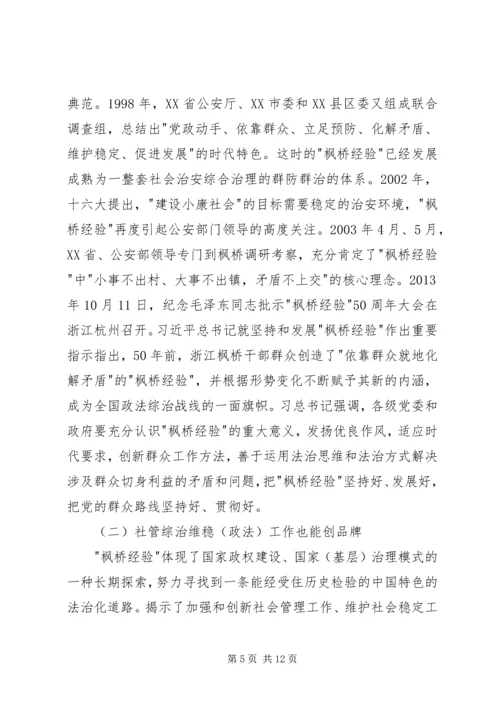 学习枫桥经验体会[精选五篇] (4).docx