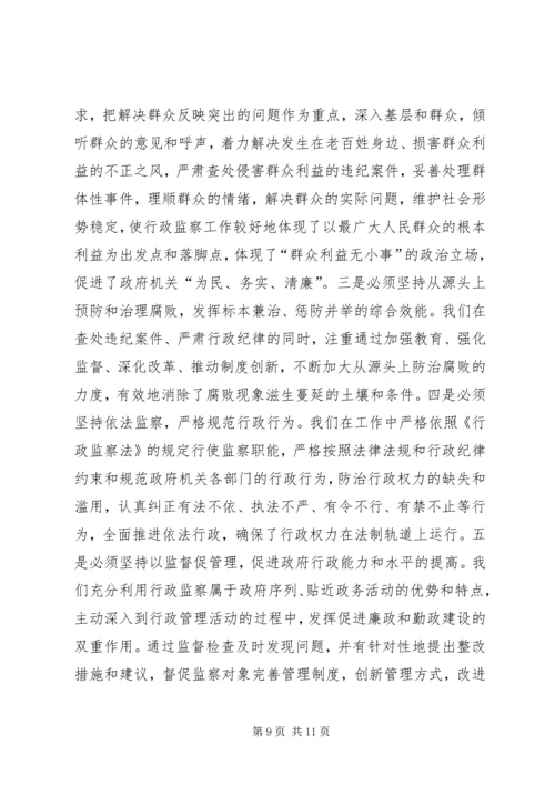 县监察局贯彻行政监察法情况汇报.docx