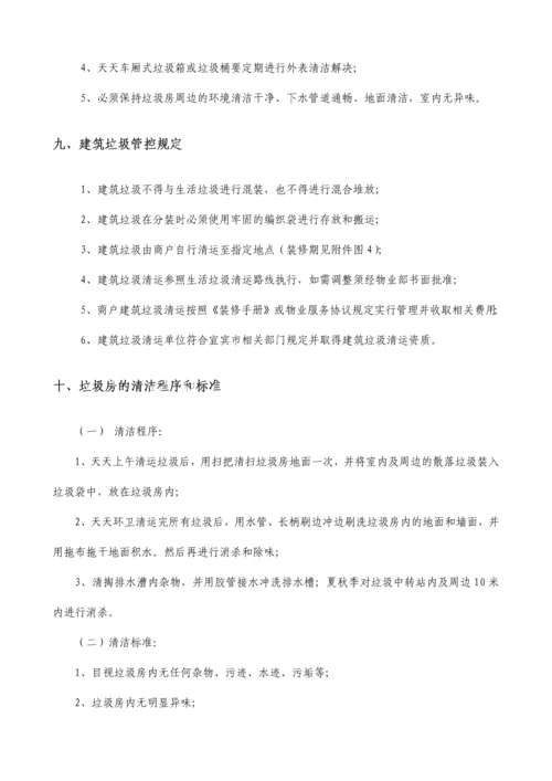 垃圾管控方案.docx