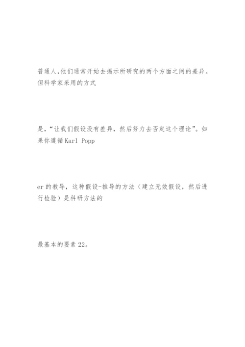 如何阅读医学论文—判断论文的实质.docx