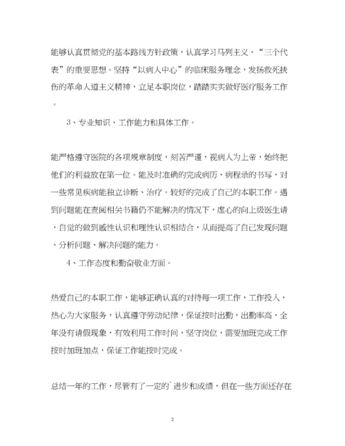 精编之医务人员年度考核个人总结2.docx