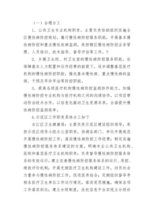 慢性病防控管理方案（精选7篇）.docx