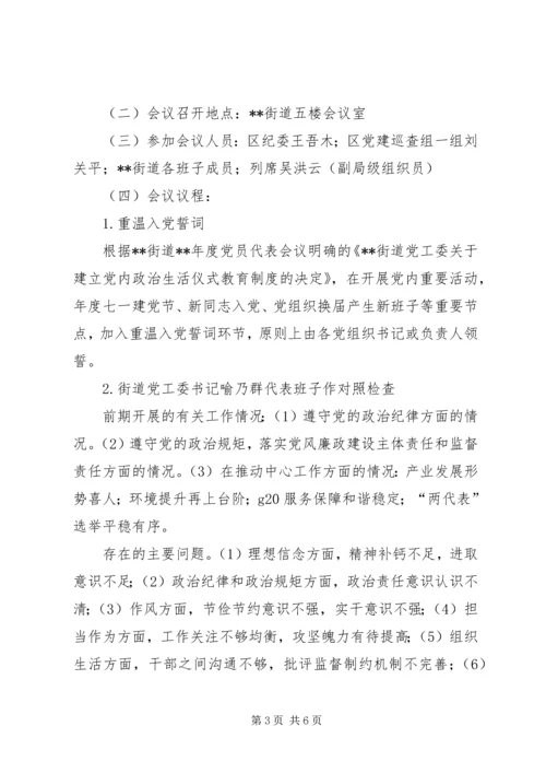 关于召开专题民主生活会有关情况的报告.docx