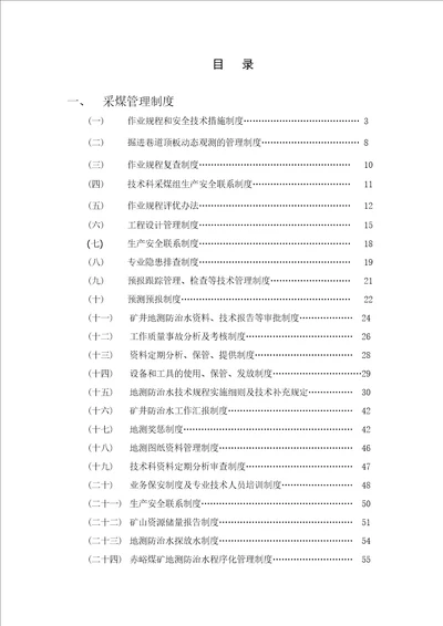 煤矿安全规程范本DOC 93页