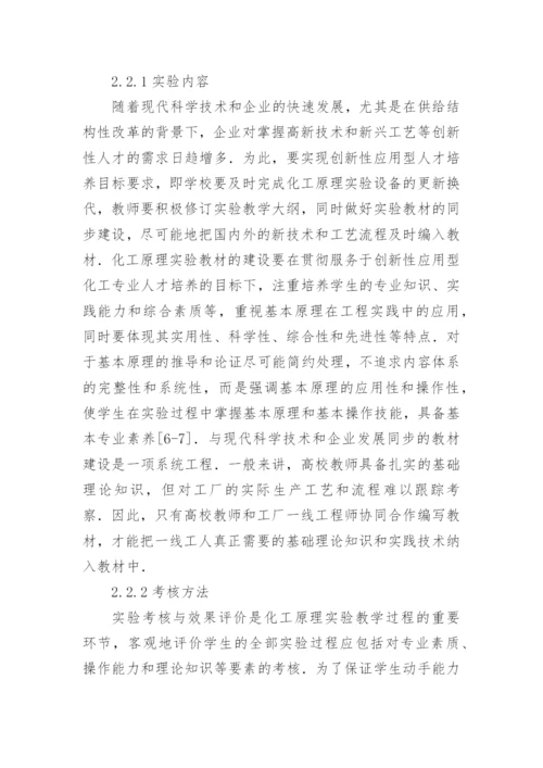 应用型人才培养的实验教学探索与改革的论文.docx