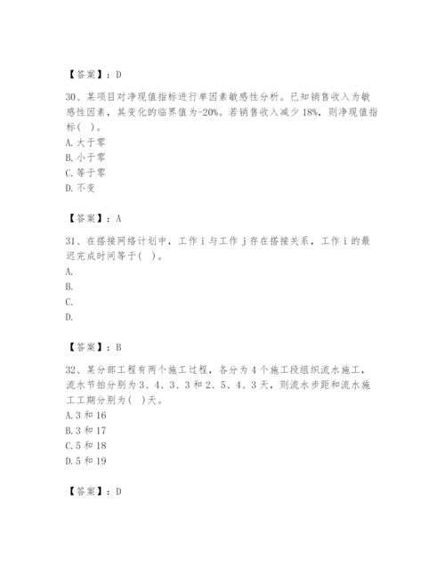 2024年设备监理师之质量投资进度控制题库精品（典优）.docx