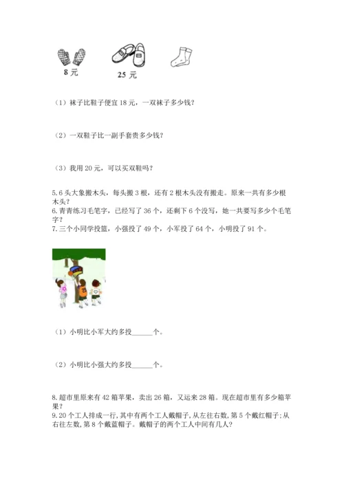 二年级上册数学应用题100道（网校专用）.docx