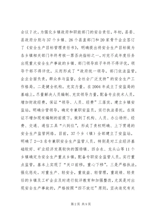 围场安全生产汇报 (4).docx