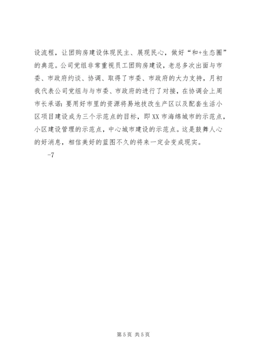 厂领导在设备例会上的讲话 (2).docx