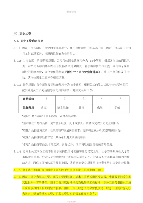 某某集团薪酬管理制度.docx