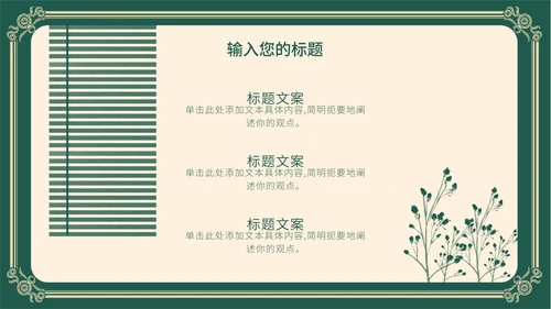 黄绿花纹雕花教师节PPT模板