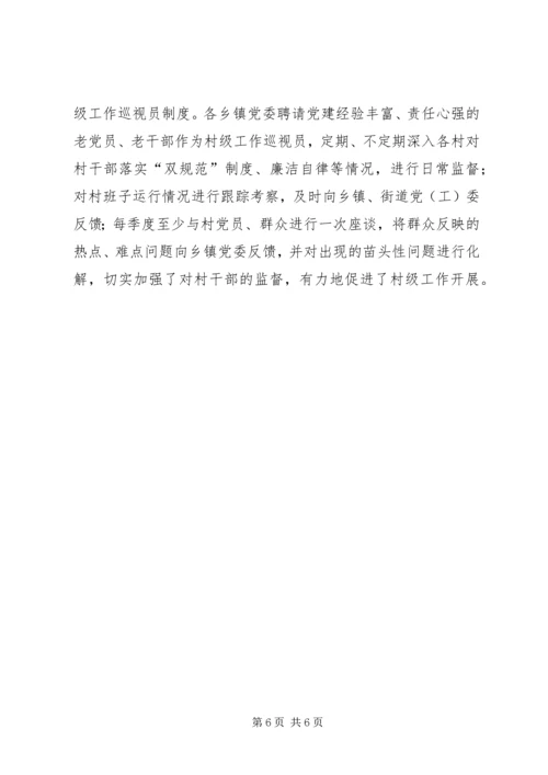 郑州XX县区关于进一步加强村党支部书记队伍建设的_1 (2).docx