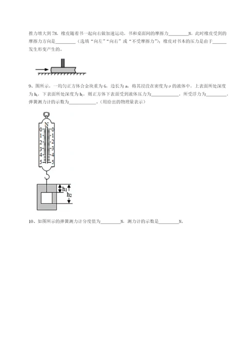 第一次月考滚动检测卷-重庆市大学城第一中学物理八年级下册期末考试难点解析试题（含答案解析）.docx