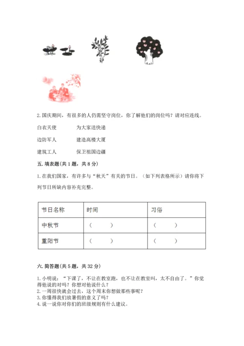 最新部编版二年级上册道德与法治期中测试卷附答案（培优）.docx