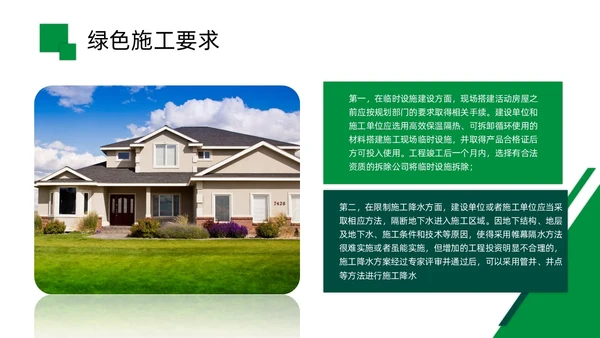 践行环保理念建筑施工PPT模板工程