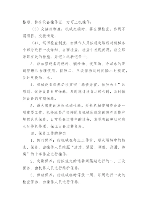 设备项目管理制度.docx