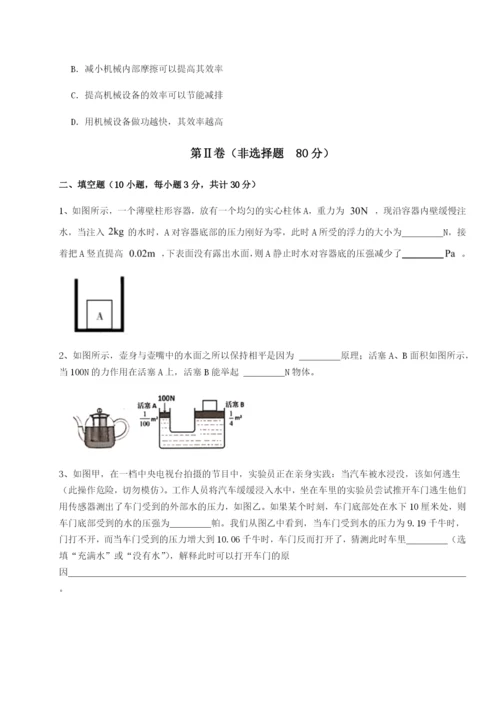 基础强化合肥市第四十八中学物理八年级下册期末考试重点解析试题（解析版）.docx