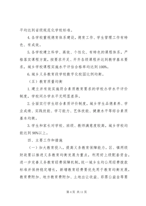 全区义务教育指导意见_1.docx