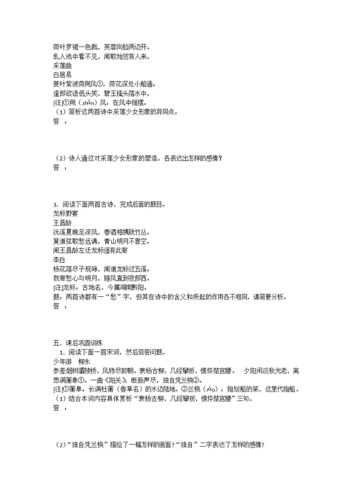 2013届高三语文二轮复习精品教学案【专题八】古代诗歌鉴赏默写常见的名句名篇