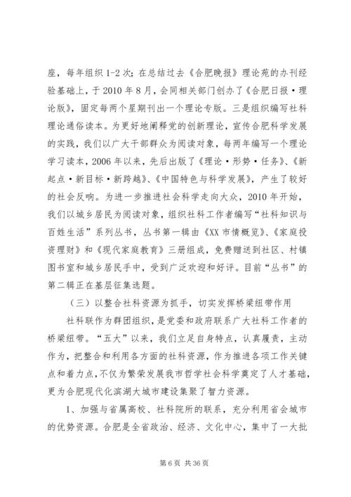 合肥社科联工作报告.docx