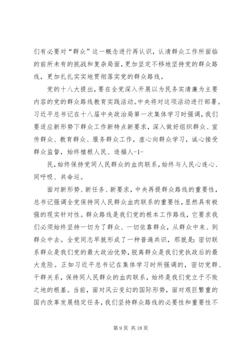 坚持学习党的群众路线教育活动心得体会.docx