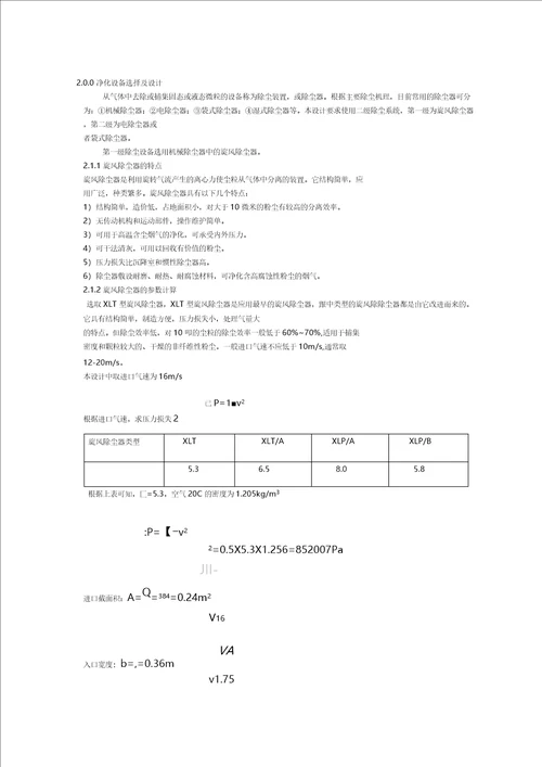 广东工业大学环境工程大气课设仅供参考