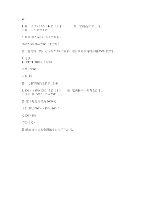 贵州省贵阳市小升初数学试卷附完整答案（全国通用）.docx