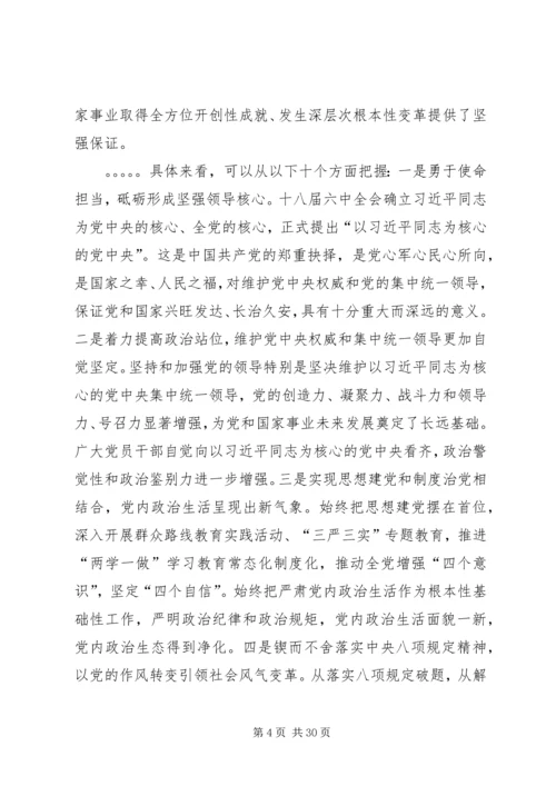 学习贯彻党的十九大精神坚定不移推动全面从严治党向纵深发展.docx