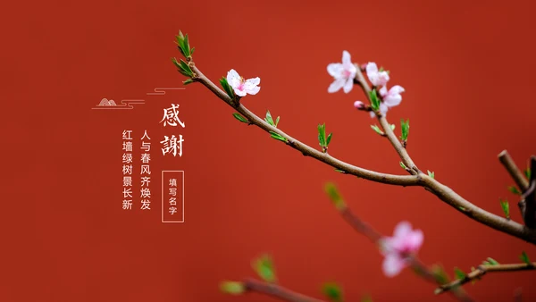 故宫红春到花枝绿芽红墙绿意国风通用PPT模板
