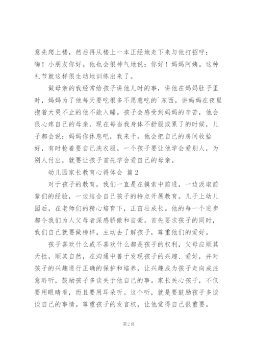 幼儿园家长教育心得体会优秀范文5篇.docx