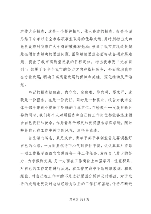 全委会学习热潮.docx