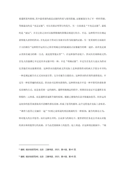 2023年福柯规训与惩罚要点归纳.docx