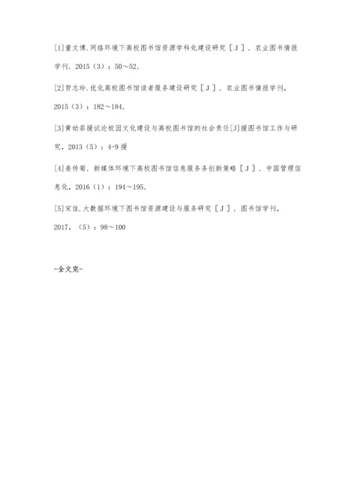 试论网络环境下图书馆建设的智能化.docx