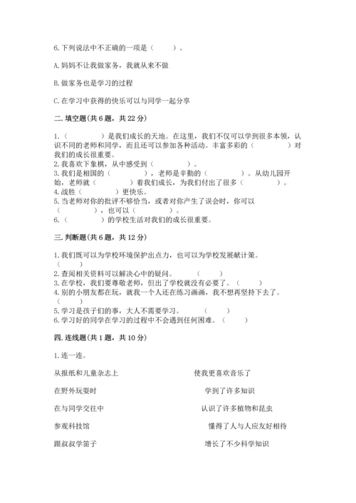 部编版三年级上册道德与法治期中测试卷带答案（完整版）.docx