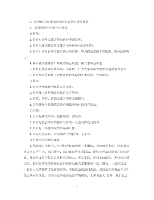 精编之青协干事新学期工作计划优秀范文.docx