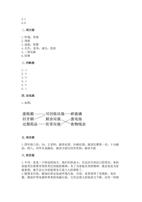 部编版四年级上册道德与法治期末测试卷（达标题）.docx