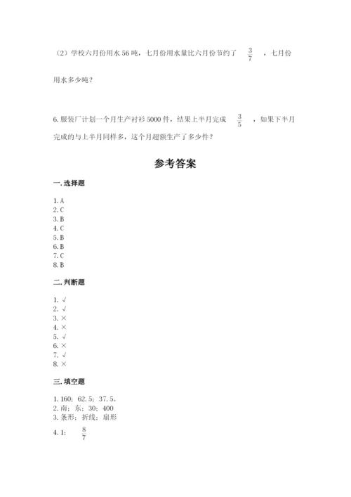小学六年级上册数学期末考试卷附参考答案（名师推荐）.docx