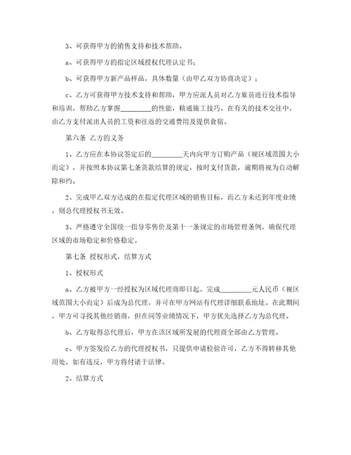 销售代理合同166