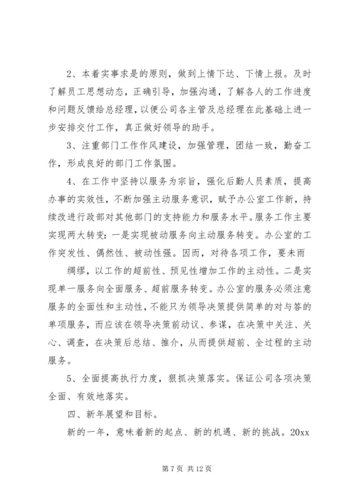 管理人员个人工作计划精选.docx