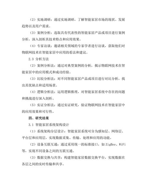 物联网技术在智能家居中的应用探讨