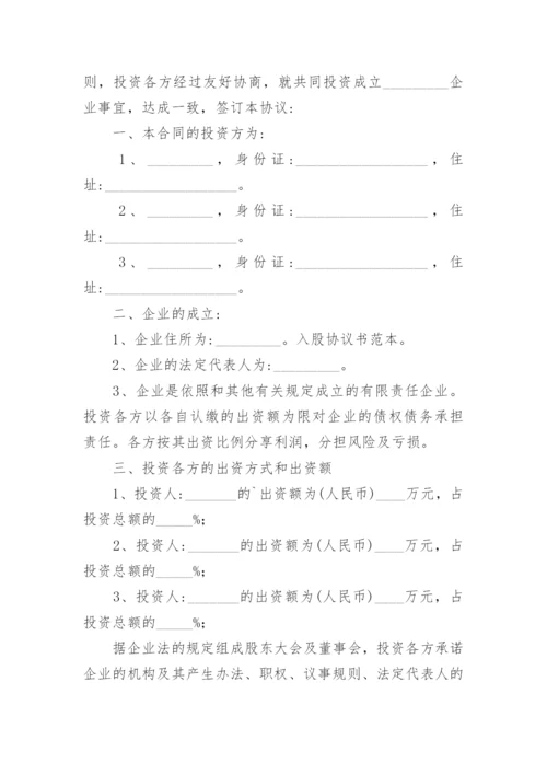 入股分红协议书_6.docx