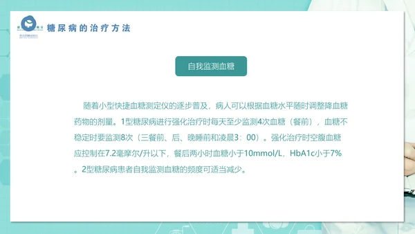 糖尿病知识科普PPT教学课件
