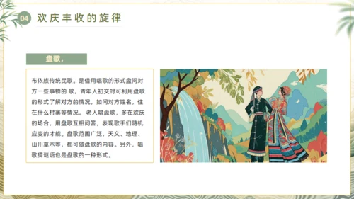 布依族文化通用PPT模板