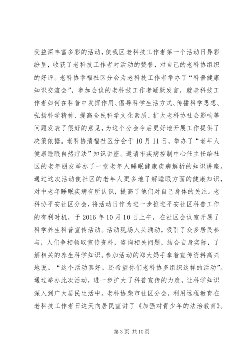 老科协XX年工作总结及XX年工作安排.docx