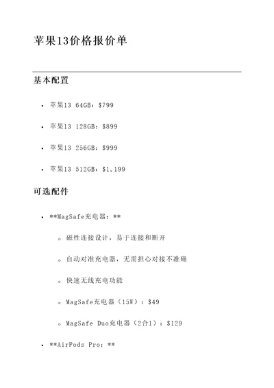 苹果13价格报价单