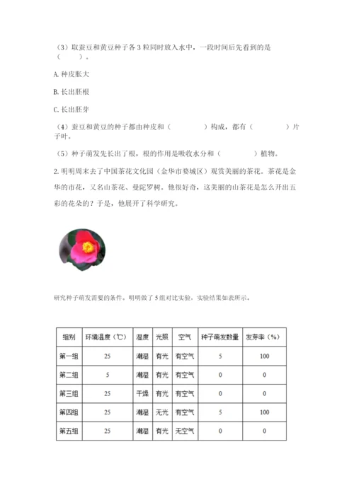 科学四年级下册第一单元植物的生长变化测试卷及参考答案【考试直接用】.docx