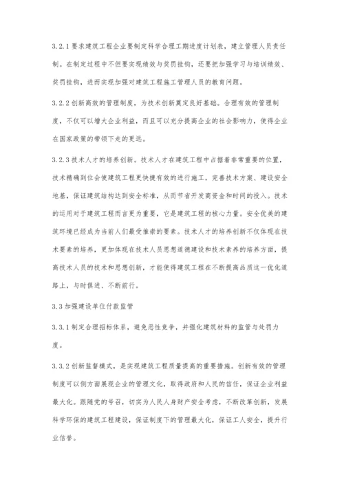 创新思维在建筑工程管理中的应用陈苗辉.docx