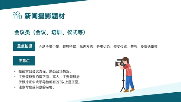 绿色卡通插画风新闻摄影知识培训PPT课件