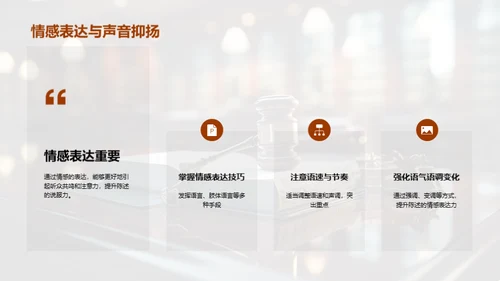 赢在开口：法庭陈述艺术